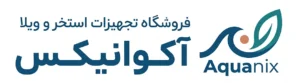 فروشگاه تجهیزات استخر و ویلا آکوانیکس