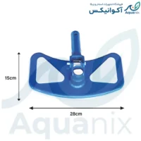 سرجارو استخر برس دار منحنی مدیوم وارداتی آکوانیکس