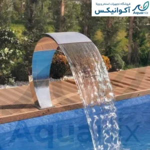 نازل کرتین استخر مدل قوسی